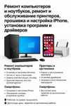Ремонт компьютеров и ноутбуков, и ремонт принтеров. прошивка IPHONE