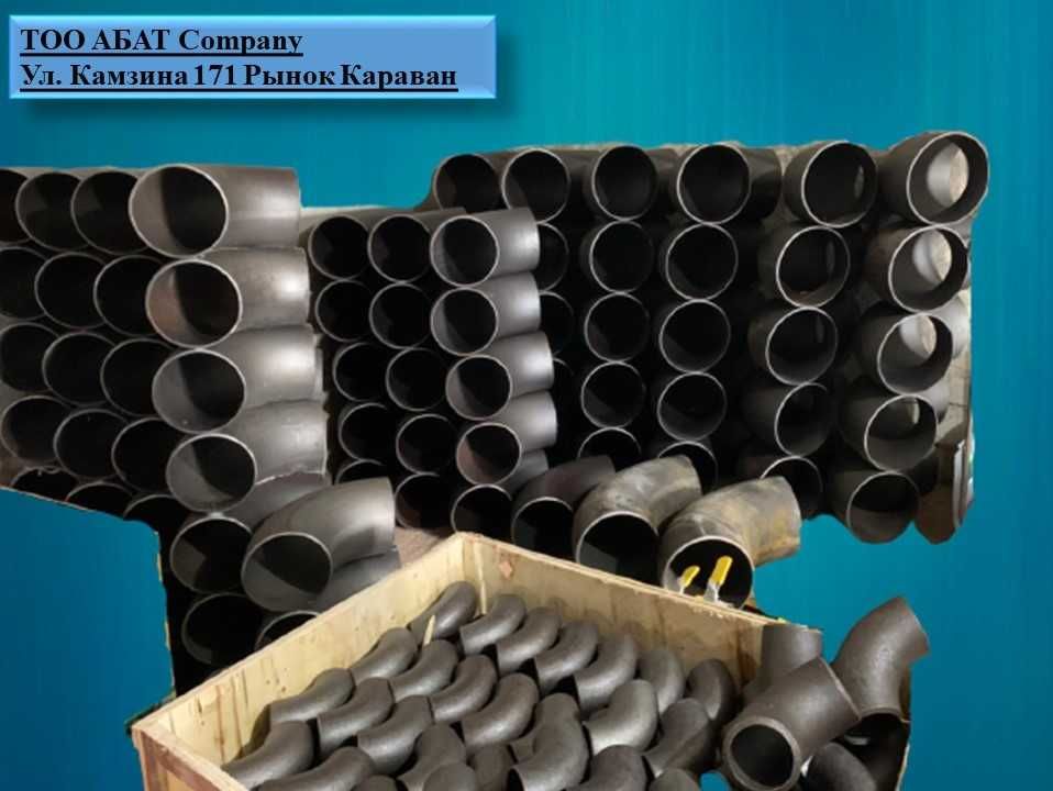 Продам отводы и не только