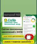 Снятие пенсионных накоплений