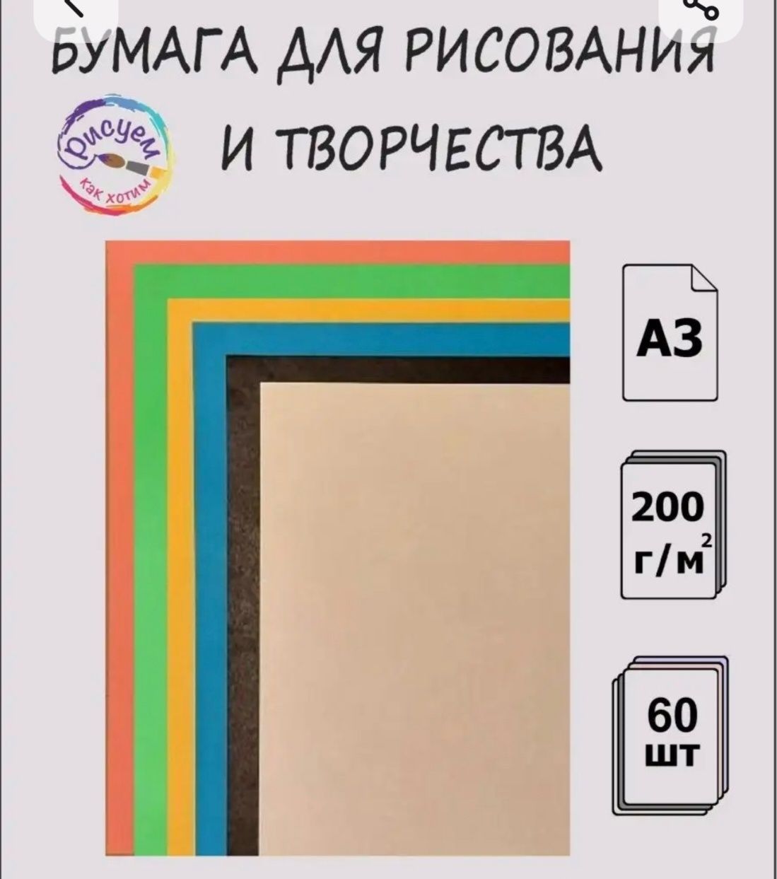 Бумага для творчества