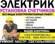 Электрик Каскелен.