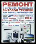 Ремонт холодильников ремонт стиральных машин