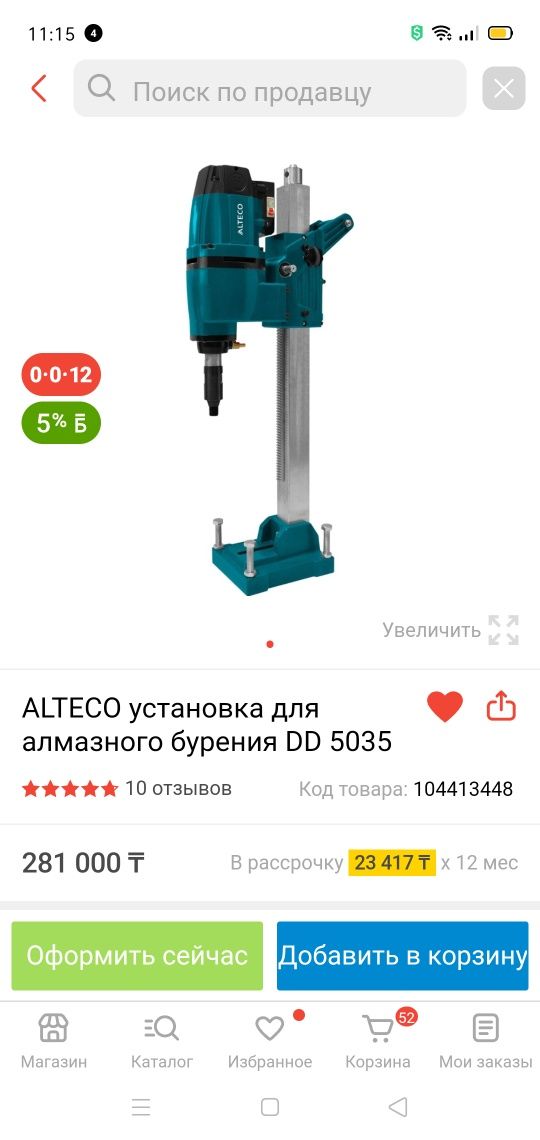 Установка алмазного бурение новая