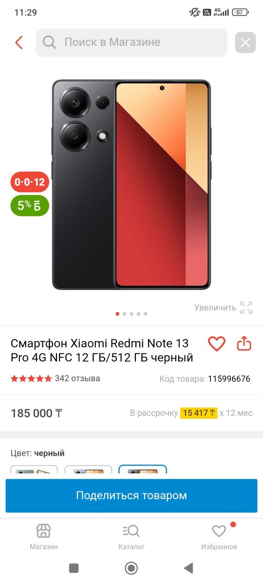Обменяю редми нот 13 про