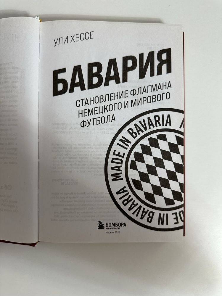 Книга “Бавария”