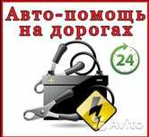 Автоэлектрик на выезд 12/24