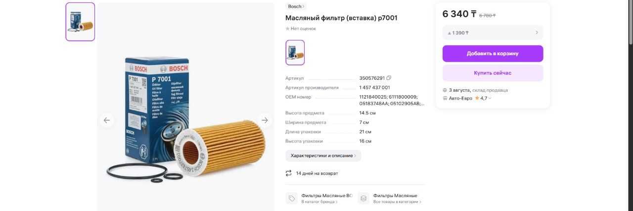 Масляный фильтр.