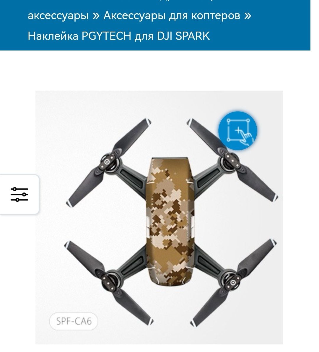 Набор полноцветных наклеек для дрона DJI Spark 4 штуки  PGYTECH