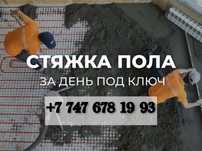Полусухая Стяжка Пола за 1 день Полусухая Стяжка в Алматы
