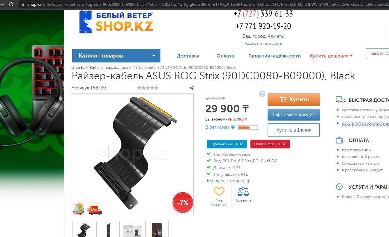 Продам Райзер Asus ROG Strix Riser Cable 240 mm почти новый
