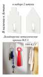 Дизайнерские металлические крючки IKEA