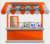 Хуги в pet sumulator 99
