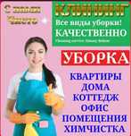 Уборка квартир Уральск,генеральная уборка Уральск.после ремонта
