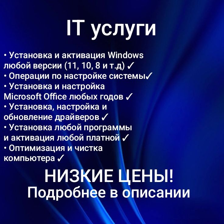 Windows 10 11 Microsoft Office Установка Активация Настройка