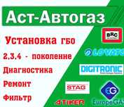 Установка газ гбо от 180 тыс ремонт гбо