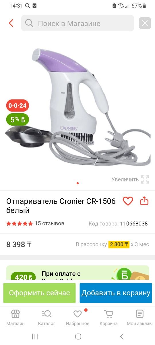 Отпариватель+чайник