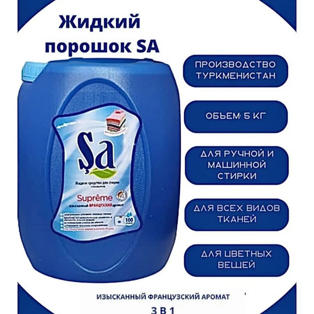 Туркменский порошок Sa