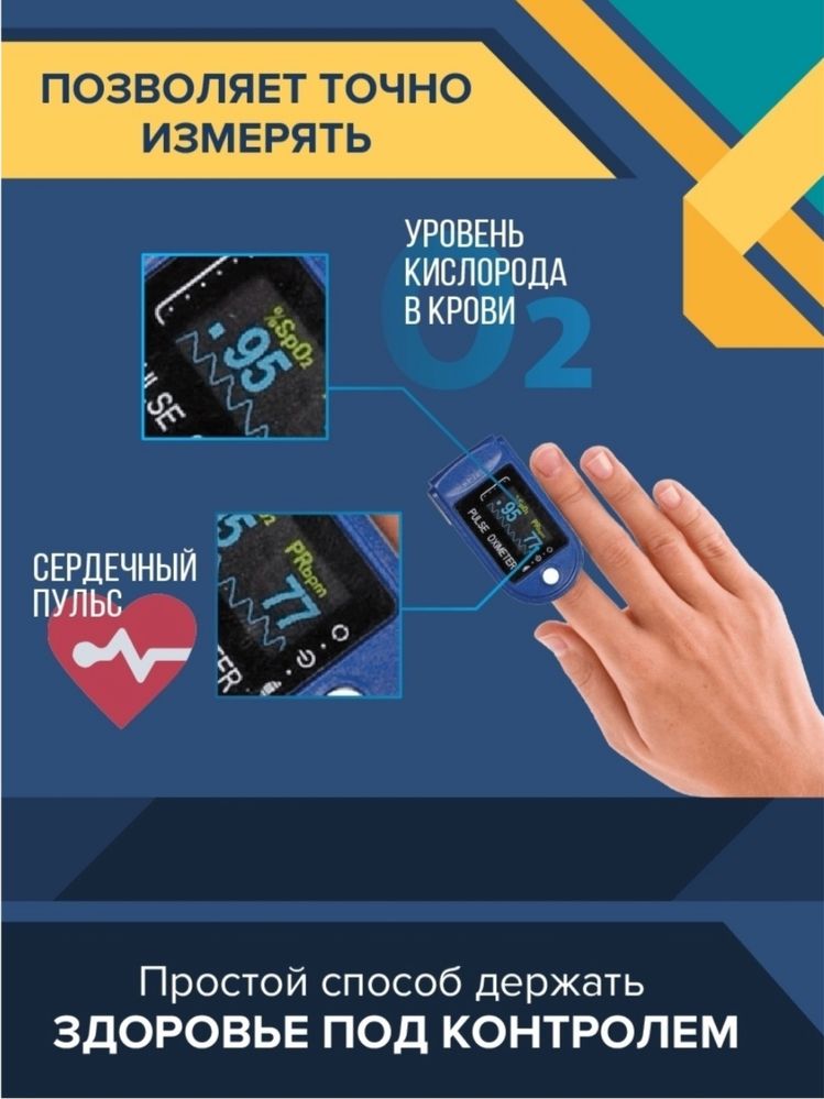Пульсоксиметр.     .