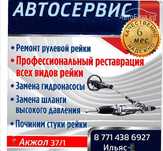 Ремонт рулевого управления