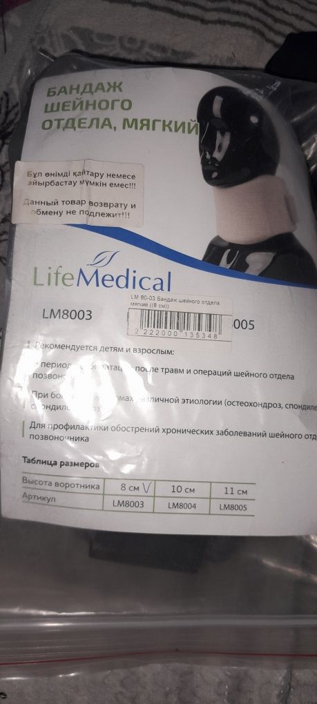 Продам шейнный бандаж новый фиксатор