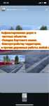 Асфальтирования и благогоустроисва терретории ваз