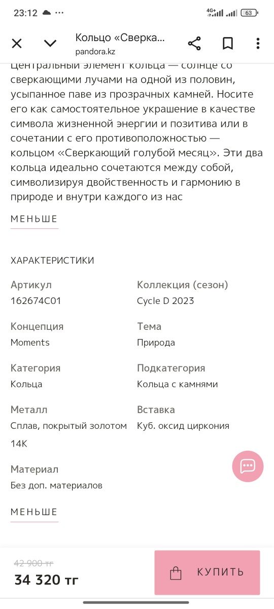 Кольцо Пандора "Сверкающее солнце"