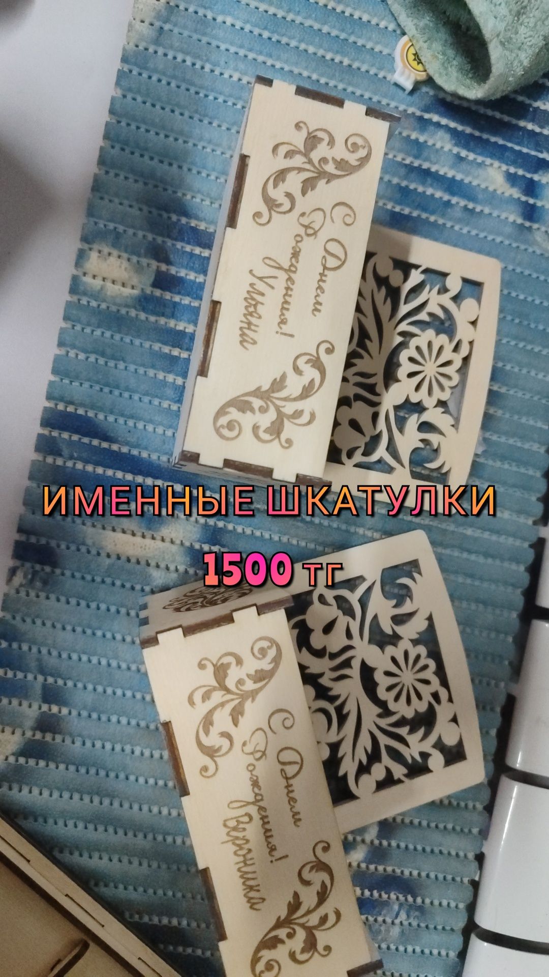 Шкатулки и подарочные коробки из фанеры