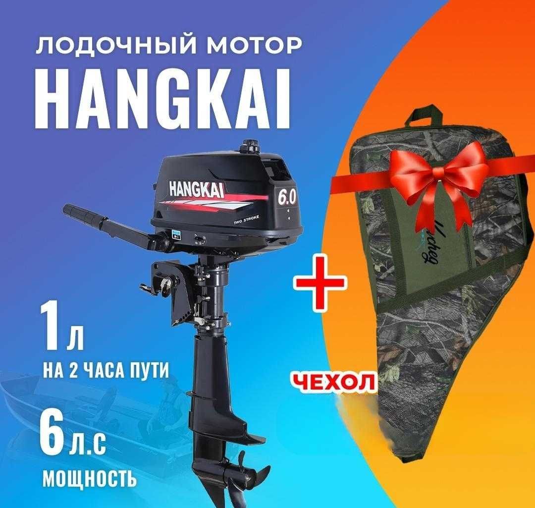 Лодочный мотор Hangkai 6.0 + чехол. Огромный выбор! Лучшая цена!
