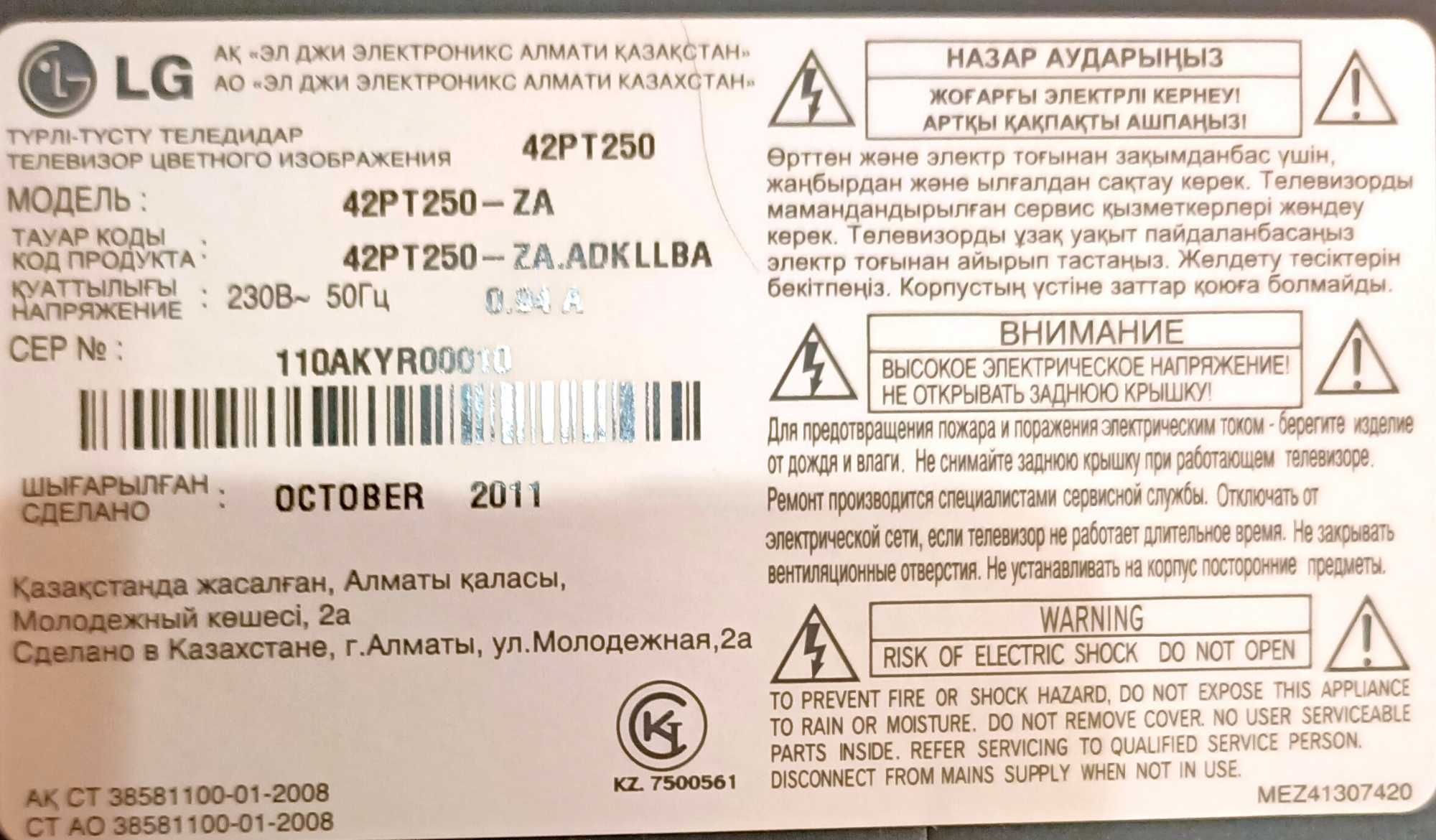 телевизор LG 42PT250