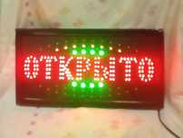 светильник Открыто