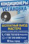 Установка заправка ремонт кондиционеров
