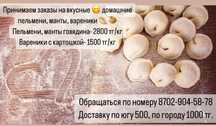 Манты, пельмени, вареники, полуфабрикаты