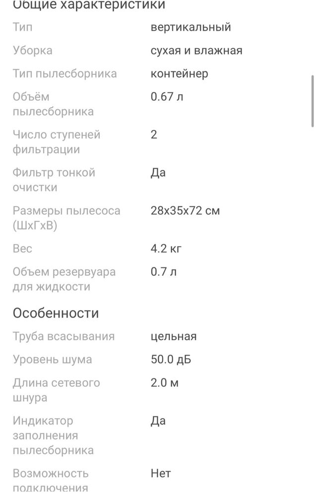 Пылесос безпроводной
