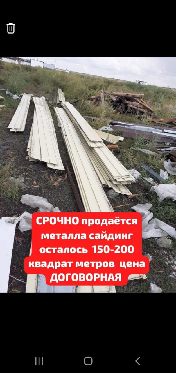 Продаётся металлический сайдинг 150-200 квадрат метр осталось