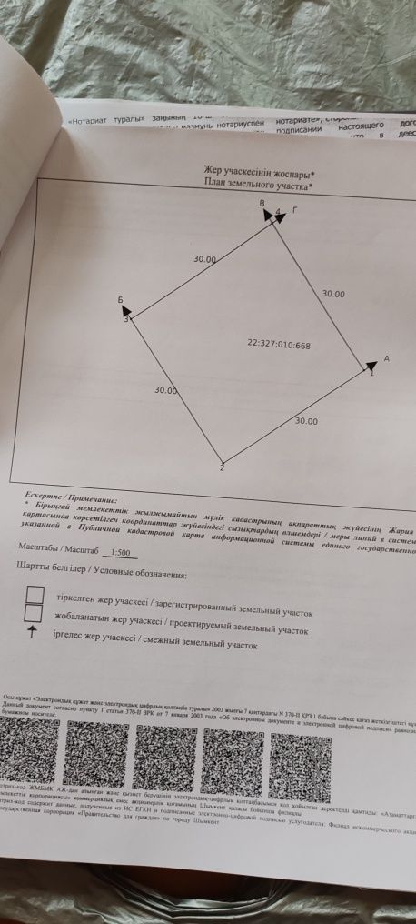 Участок жер Қайнарбұлақ жер