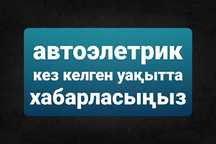 Автоэлектрик Компьютерная диагностика в Актобе