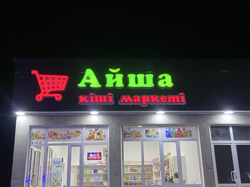 Баннер 990тг КВМ, Объемные буквы, Наружная реклама Лайтбокс