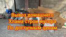 Вывоз веток,вывоз строительного мусора,холодильник,диван,дешево,