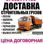 Песок, баласт с доставкой