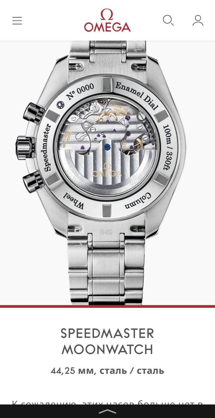 Omega Speedmaster Professional Moonwatch