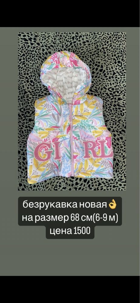 Детские вещи