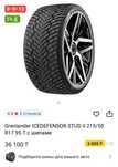 Зимние шины 215/50/R17