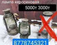Продам керосиновую лампу цена и номер телефона указано на фото