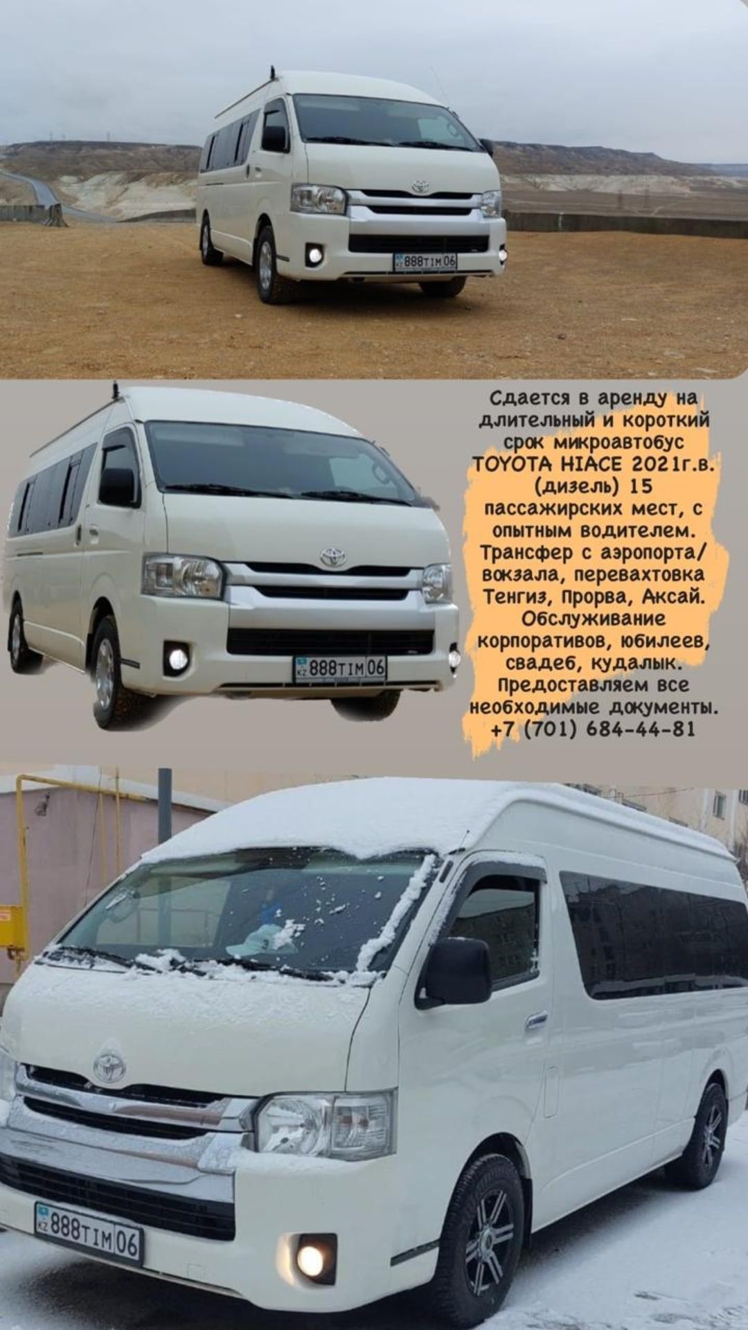Хайс Аренда микроавтобус