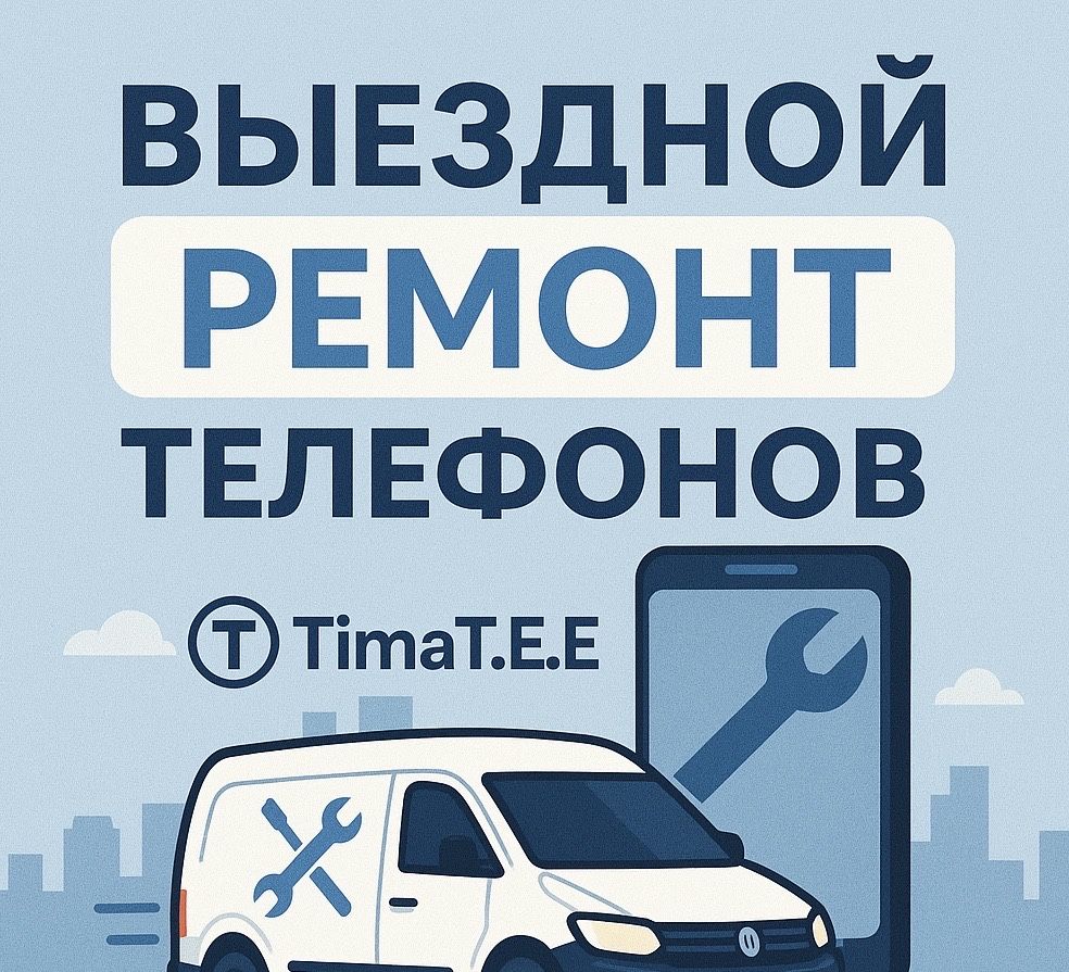 Выездной ремонт телефонов замена дисплей Iphone Samsung