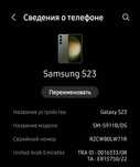 Samsung S23 256Gb