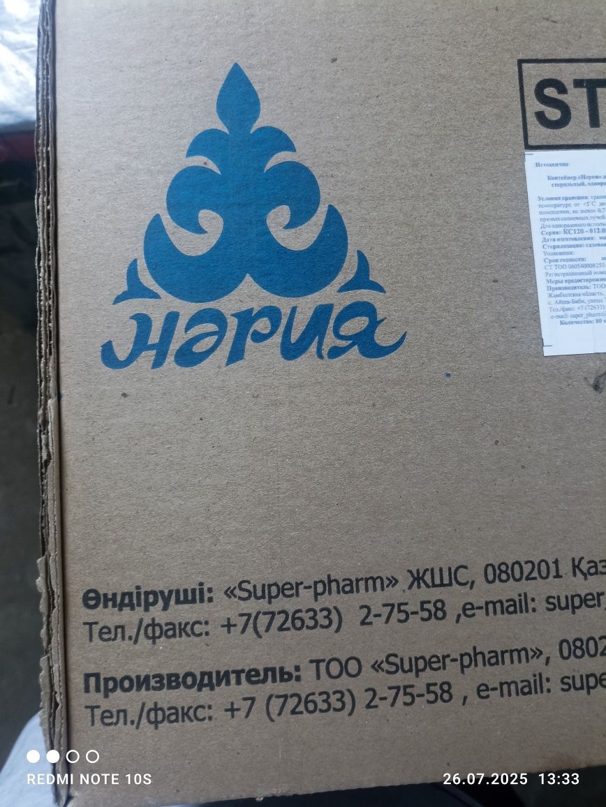 Контейнер для сбора биологических материалов .