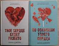 Книги Анны Джейн