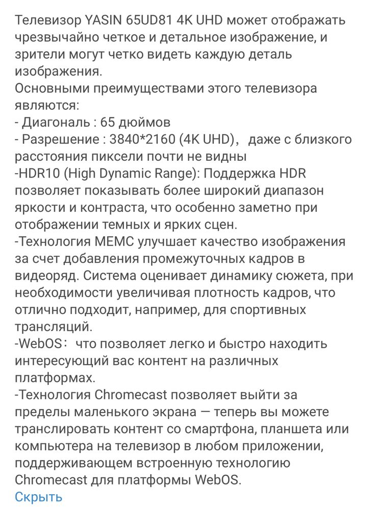 Продам телевизор YASIN 165 см