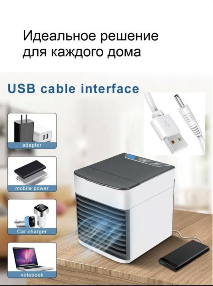 ПО СЕБЕСТОИМОСТИ Мини кондиционеры-вентиляторы
